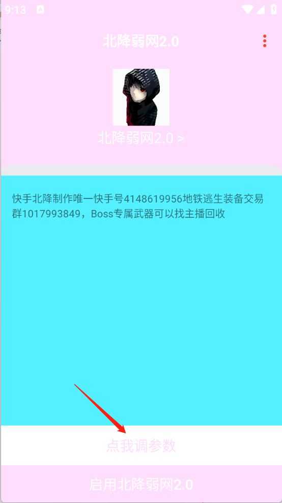 北降弱网2.0 北降弱网2.0