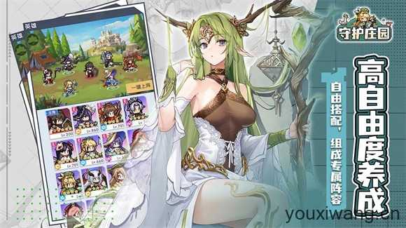 守护庄园 守护庄园