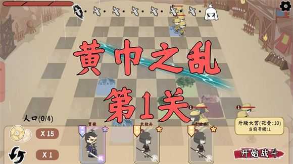 三国自走棋