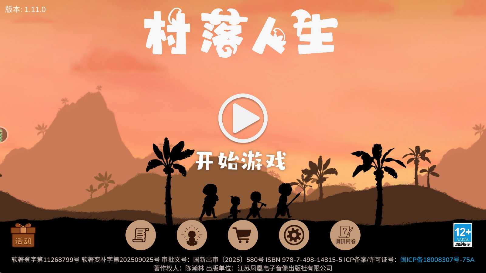 村落人生 村落人生