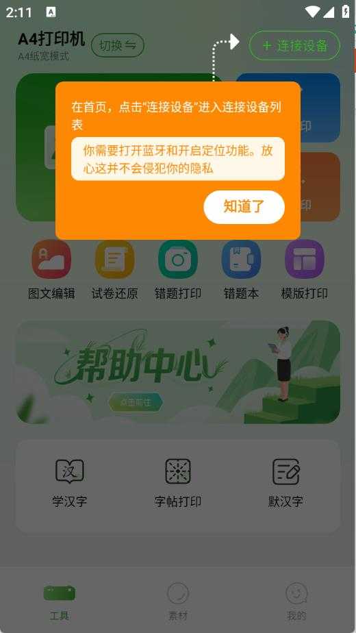 松鼠打印机 松鼠打印机