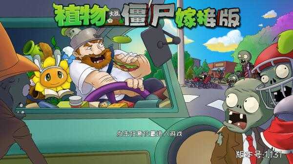 植物大战僵尸嫁接版 植物大战僵尸嫁接版
