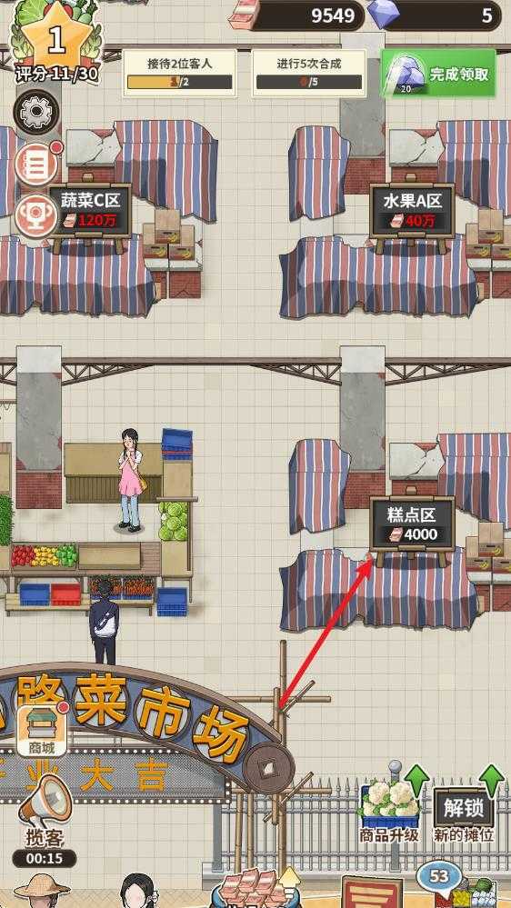 卖菜致富记 卖菜致富记