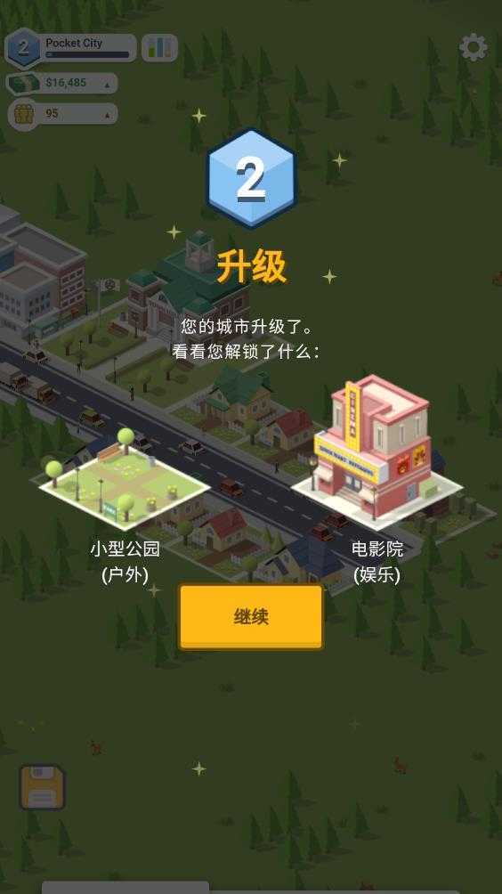 口袋城市 口袋城市