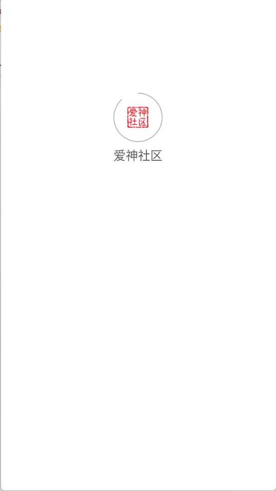 爱神社区 爱神社区