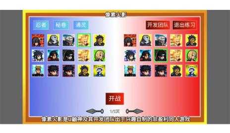 像素火影测试版luogai改版 像素火影测试版luogai改版