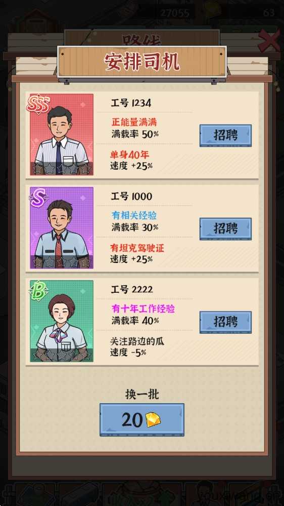 线路经营大亨 线路经营大亨