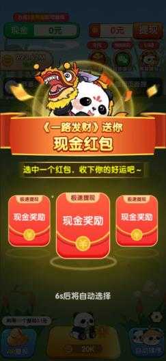 一路发财 一路发财