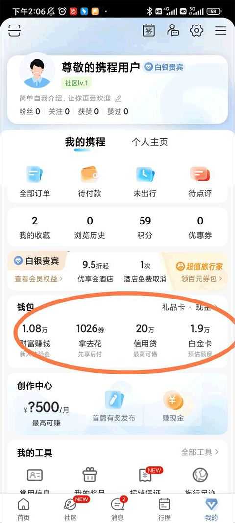 携程旅行 携程旅行