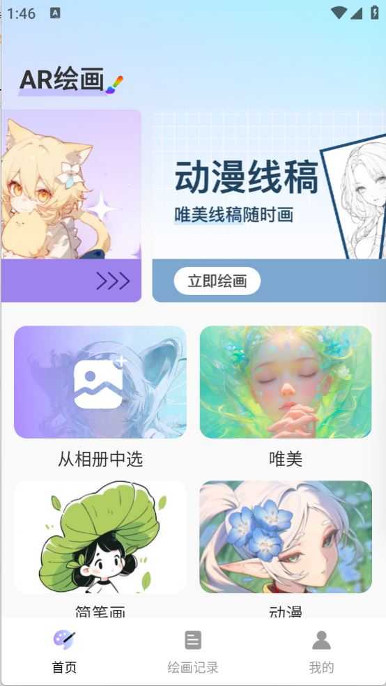 AR素描画画 AR素描画画