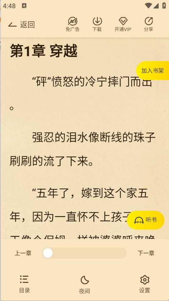 豌豆免费小说 豌豆免费小说