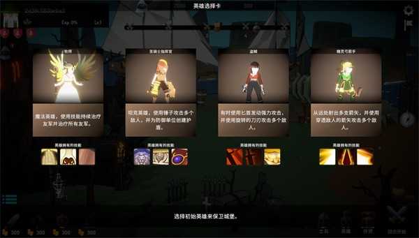 恶魔城防战 恶魔城防战