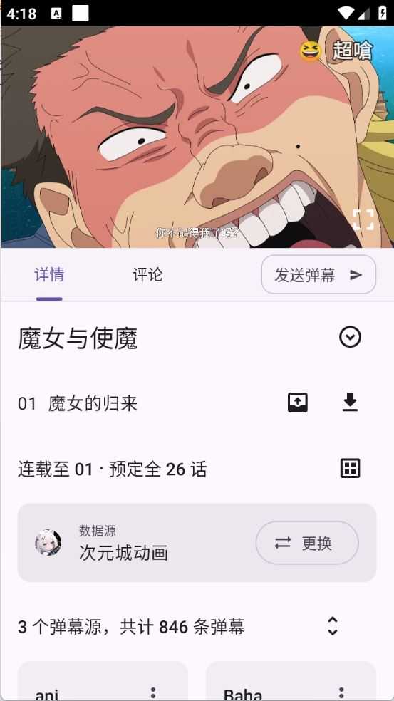 Animeko官方正版 Animeko官方正版