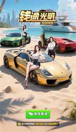 钱途光明 钱途光明