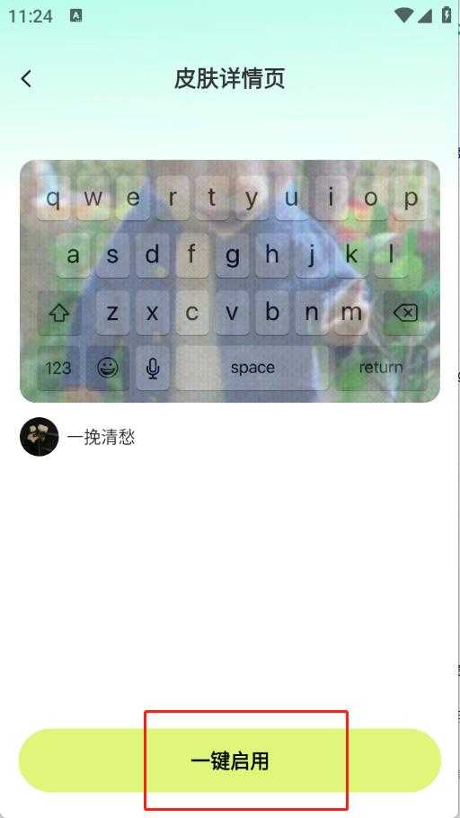 全能键盘皮肤 全能键盘皮肤