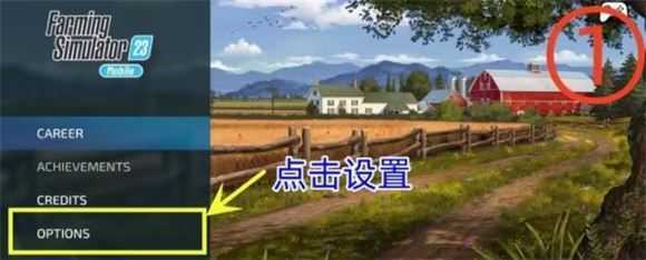 模拟农场23 模拟农场23
