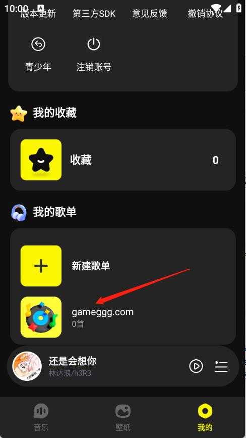 畅音听歌 畅音听歌