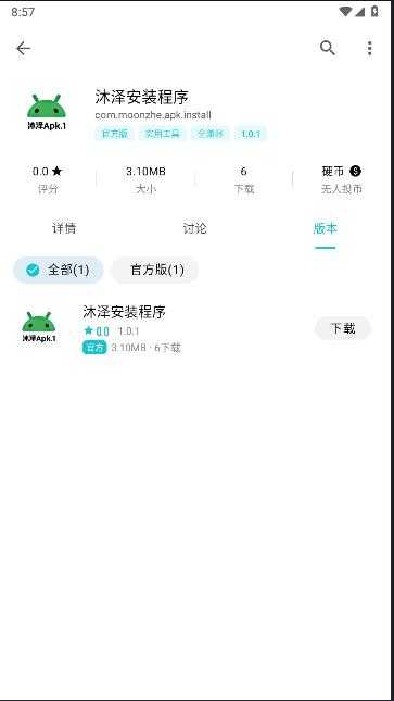 沐泽安装程序 沐泽安装程序