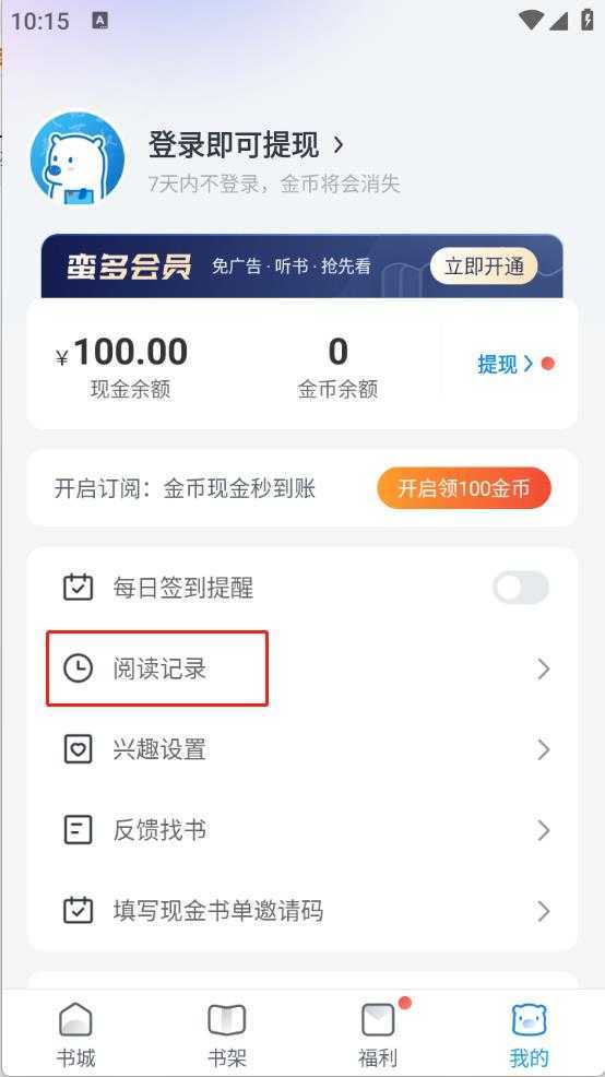 蛮多小说官方版 蛮多小说官方版