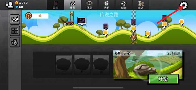 登山赛车2国际服最新版本 登山赛车2国际服最新版本