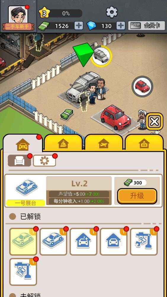 二手车模拟器 二手车模拟器