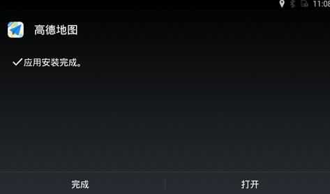 高德地图车机版 高德地图车机版