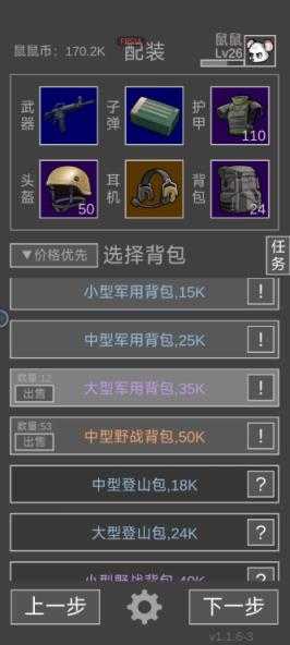 老鼠大冒险 老鼠大冒险