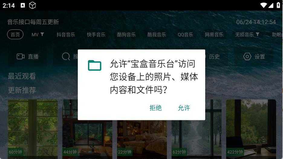 宝盒音乐台 宝盒音乐台