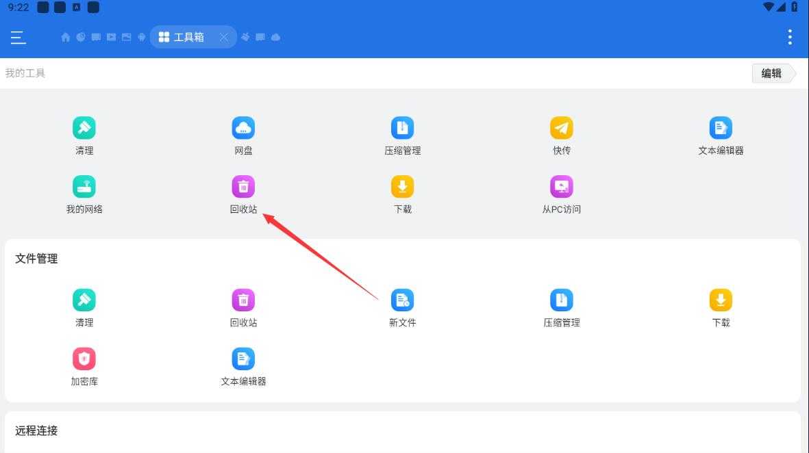 ES文件浏览器 ES文件浏览器