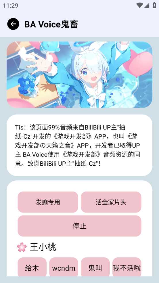 蔚蓝档案语音包 蔚蓝档案语音包