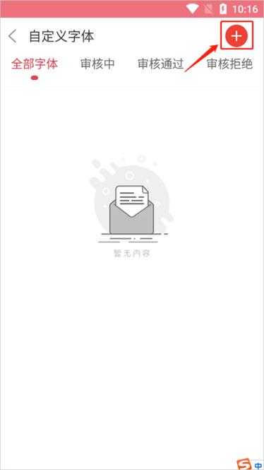 字体美化大师 字体美化大师
