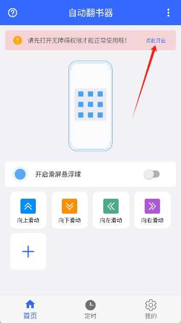 自动翻书器 自动翻书器