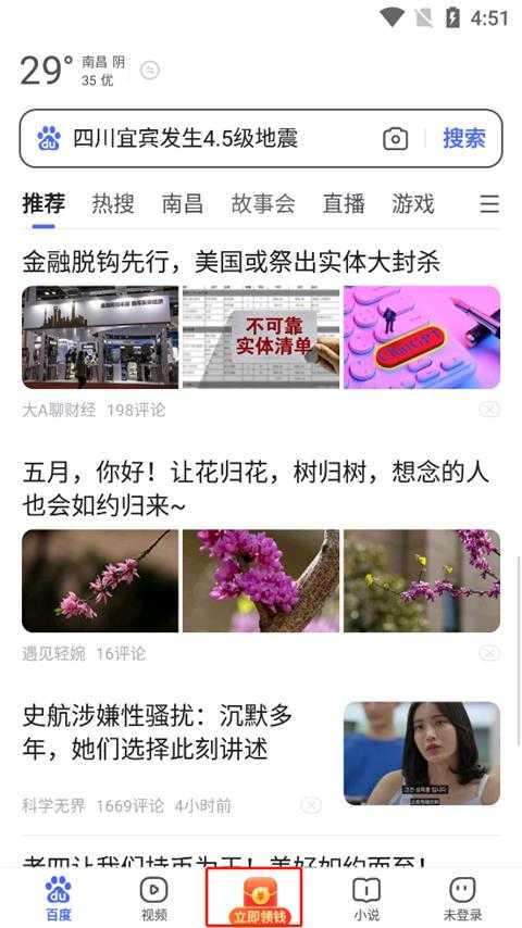 百度极速版 百度极速版