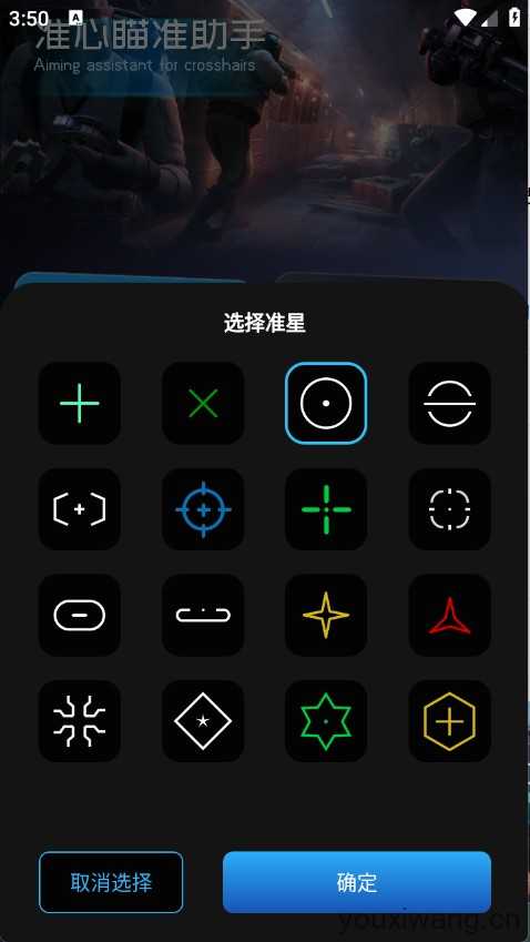 准心瞄准助手 准心瞄准助手
