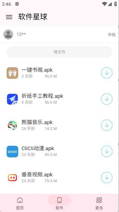 软件星球2025 软件星球2025