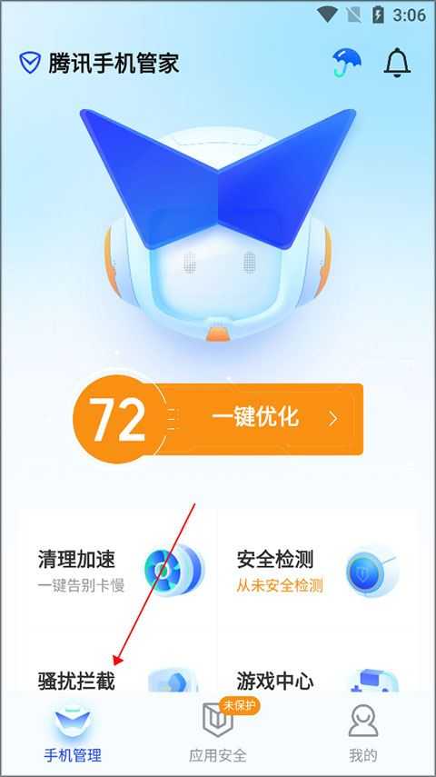 腾讯手机管家 腾讯手机管家