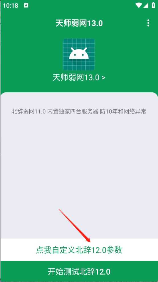 天师弱网13.0 天师弱网13.0