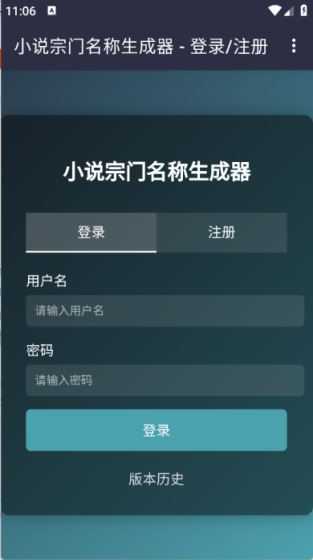 小说宗门名称生成器