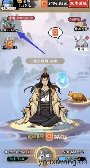 修仙来财 修仙来财