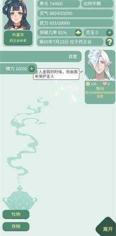 药王谷女修修炼手札最新版 药王谷女修修炼手札最新版