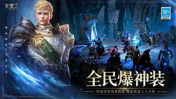 天堂2盟约 天堂2盟约