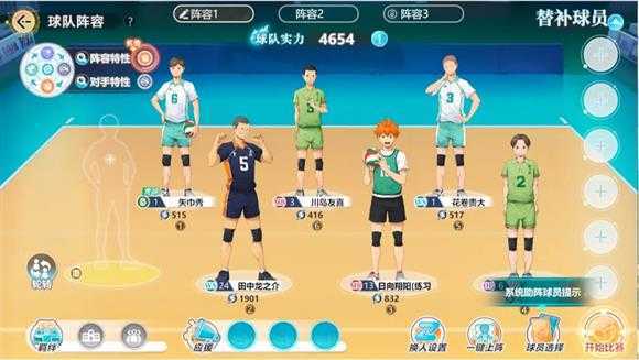 排球少年新的征程 排球少年新的征程