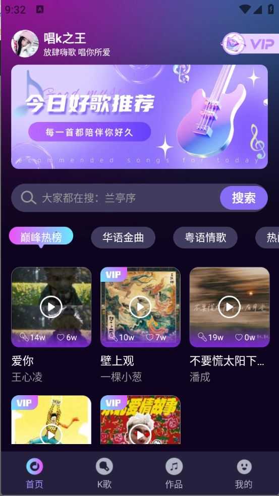 唱k之王 唱k之王