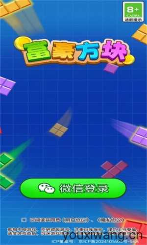 富豪方块 富豪方块