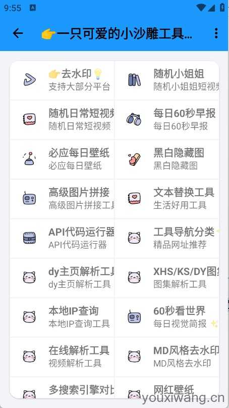 小沙雕工具箱 小沙雕工具箱