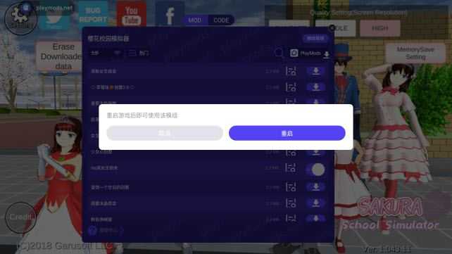 樱花校园模拟器playmods 樱花校园模拟器playmods