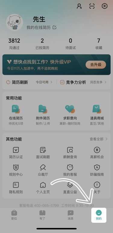 BOSS直聘安卓版 BOSS直聘安卓版