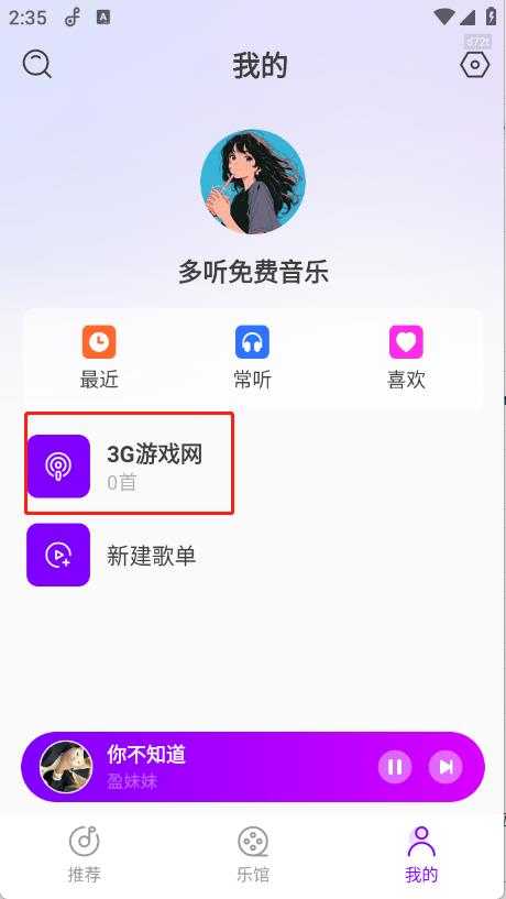 多听免费音乐 多听免费音乐