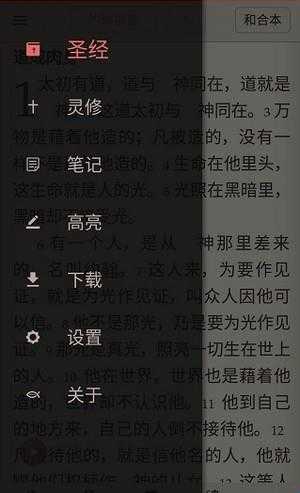 微读圣经 微读圣经