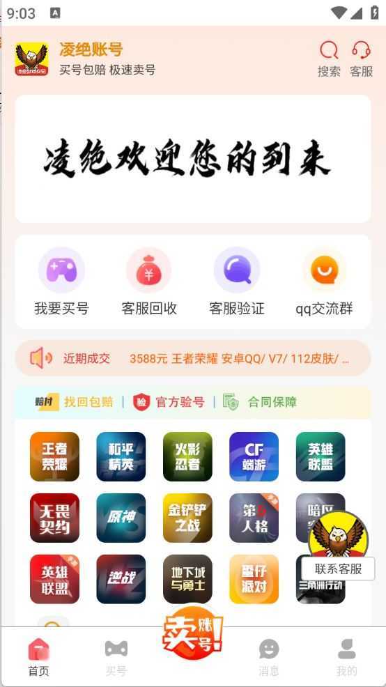 凌绝账号 凌绝账号